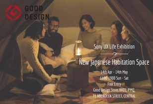 PMQ GOOD DESIGN STORE 新しい日本の居住空間展