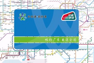 2018年中国で100地域をカバー新しいメトロカード発売！