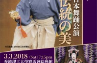 新春特別日本舞踊公演～日本伝統の美～