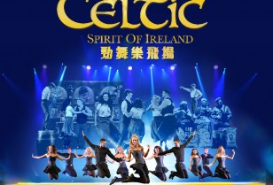 Spirit of Ireland香港初のダンスショー「Irish Celtic」湾仔