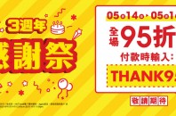 大セール3周年感謝祭「HKTV MALL」